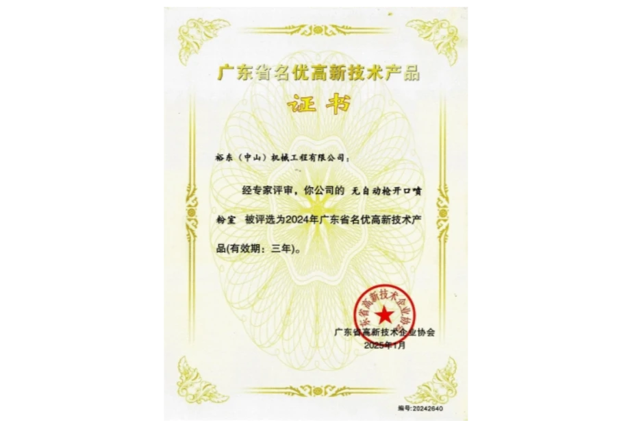裕东机械