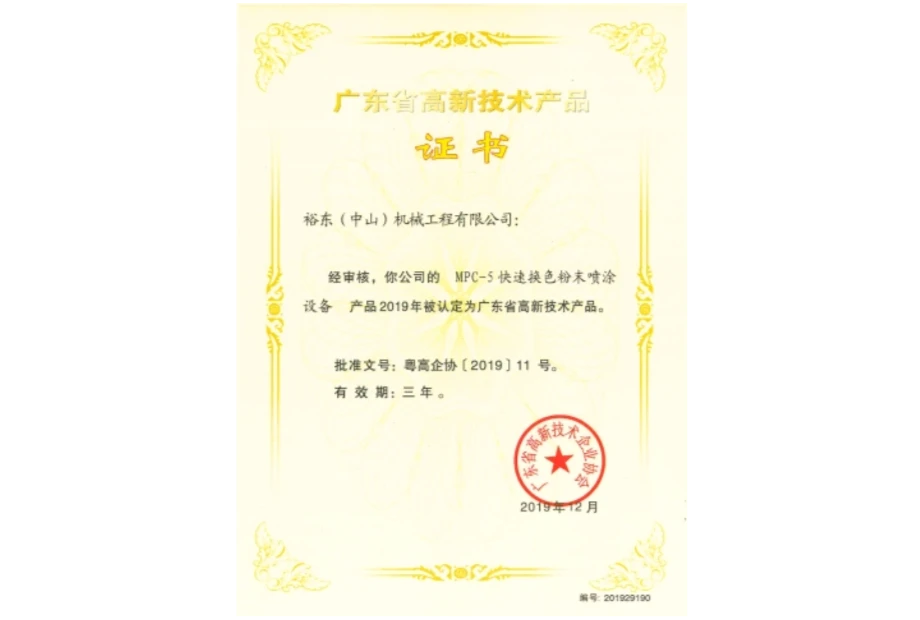 裕东机械
