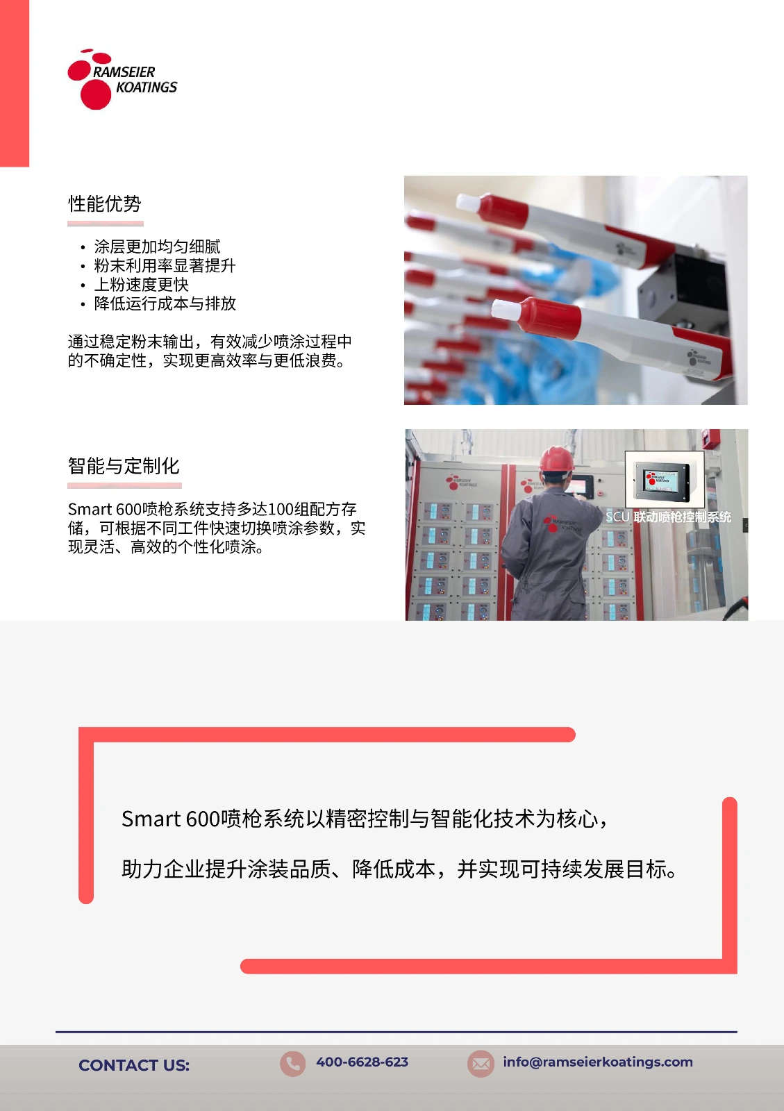 S600 重塑工业涂装的精密控制-1.jpg